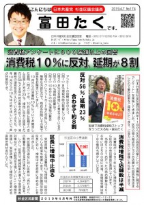 日本共産党_杉並区議会議員_富田たく_区政報告ニュース_174_1