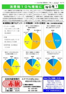 日本共産党_杉並区議会議員_富田たく_区政報告ニュース_174_2