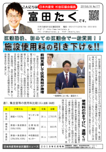 日本共産党_杉並区議会議員_富田たく_区政報告ニュース_177_1