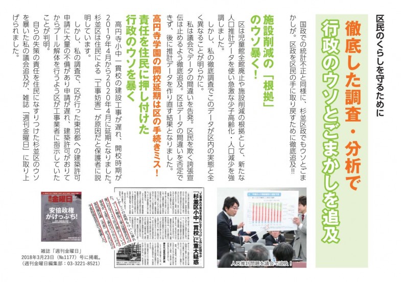 日本共産党_杉並区議会議員_富田たく_自己紹介（2019.04.01）_4