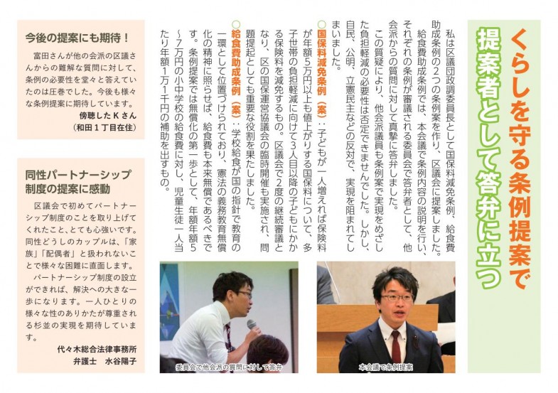 日本共産党_杉並区議会議員_富田たく_自己紹介（2019.04.01）_5