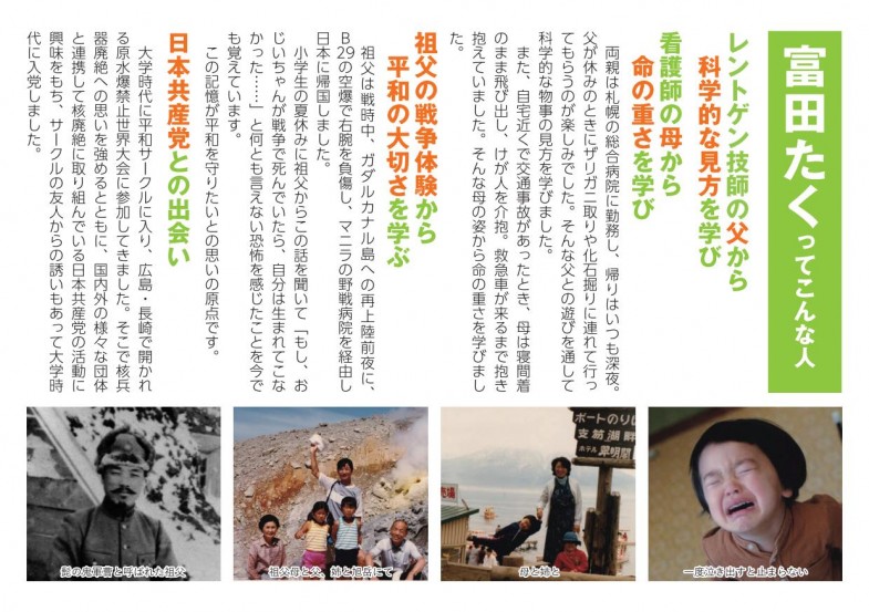 日本共産党_杉並区議会議員_富田たく_自己紹介（2019.04.01）_6