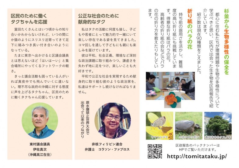 日本共産党_杉並区議会議員_富田たく_自己紹介（2019.04.01）_7