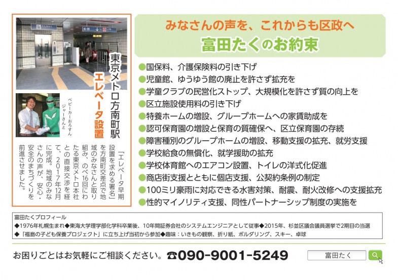 日本共産党_杉並区議会議員_富田たく_自己紹介（2019.04.01）_8