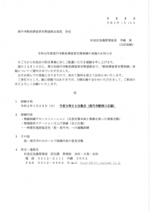 20200128_高円寺駅前滞留者対策訓練の実施のお知らせ