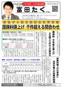 日本共産党_杉並区議会議員_富田たく_区政報告ニュース_179_1