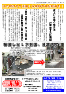 日本共産党_杉並区議会議員_富田たく_区政報告ニュース_179_2 日本共産党_杉並区議会議員_富田たく_区政報告ニュース_179_2