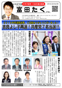 日本共産党_杉並区議会議員_富田たく_区政報告ニュース_180_1