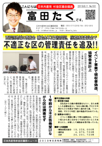 日本共産党_杉並区議会議員_富田たく_区政報告ニュース_181_1