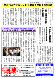 日本共産党_杉並区議会議員_富田たく_区政報告ニュース_181_2