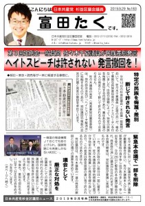 日本共産党_杉並区議会議員_富田たく_区政報告ニュース_183_1