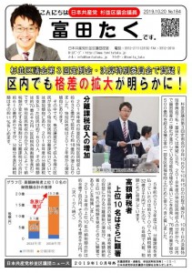 日本共産党_杉並区議会議員_富田たく_区政報告ニュース_184_1