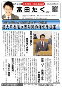 日本共産党_杉並区議会議員_富田たく_区政報告ニュース_185_1