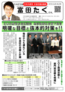 日本共産党_杉並区議会議員_富田たく_区政報告ニュース_186_1