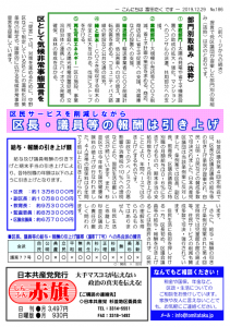 日本共産党_杉並区議会議員_富田たく_区政報告ニュース_186_2