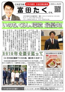 日本共産党_杉並区議会議員_富田たく_区政報告ニュース_187_01