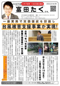 日本共産党_杉並区議会議員_富田たく_区政報告ニュース_188_1