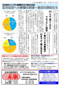 日本共産党_杉並区議会議員_富田たく_区政報告ニュース_190_2