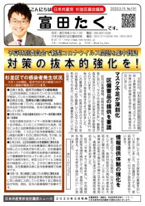 日本共産党_杉並区議会議員_富田たく_区政報告ニュース_191_1