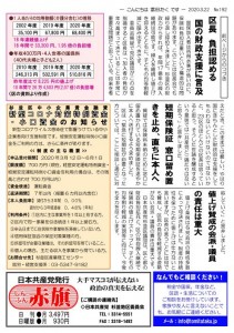 日本共産党_杉並区議会議員_富田たく_区政報告ニュース_192_2