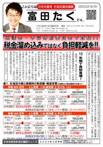 日本共産党_杉並区議会議員_富田たく_区政報告ニュース_193_1