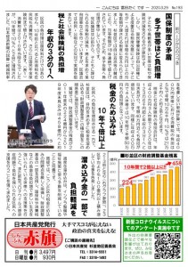 日本共産党_杉並区議会議員_富田たく_区政報告ニュース_193_2