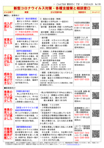 日本共産党_杉並区議会議員_富田たく_区政報告ニュース_195_2