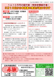 日本共産党_杉並区議会議員_富田たく_区政報告ニュース_196_2