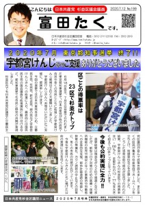 日本共産党_杉並区議会議員_富田たく_区政報告ニュース_199_1