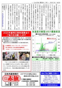 日本共産党_杉並区議会議員_富田たく_区政報告ニュース_2 日本共産党_杉並区議会議員_富田たく_区政報告ニュース_2
