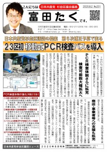 日本共産党_杉並区議会議員_富田たく_区政報告ニュース_201_1