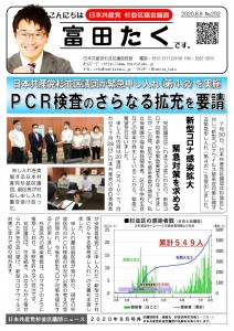 日本共産党_杉並区議会議員_富田たく_区政報告ニュース_202_1