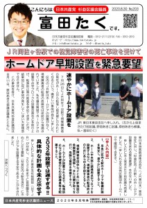 日本共産党_杉並区議会議員_富田たく_区政報告ニュース_203_1