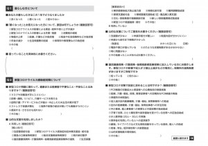 2020年度_杉並区民アンケート～新型コロナ・くらし・区政について～（日本共産党杉並区議団）_2