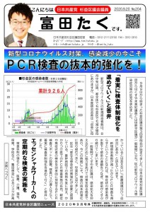 日本共産党_杉並区議会議員_富田たく_区政報告ニュース_204_1