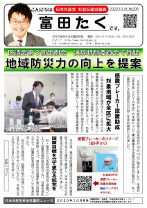 日本共産党_杉並区議会議員_富田たく_区政報告ニュース_205_1