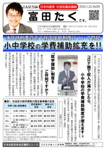 日本共産党_杉並区議会議員_富田たく_区政報告ニュース_206_1