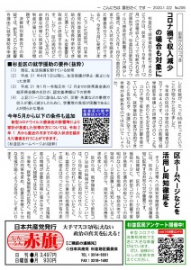 日本共産党_杉並区議会議員_富田たく_区政報告ニュース_206_2