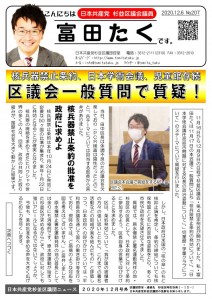 日本共産党_杉並区議会議員_富田たく_区政報告ニュース_207_1