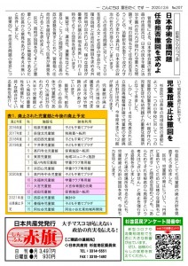 日本共産党_杉並区議会議員_富田たく_区政報告ニュース_207_2