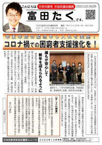 日本共産党_杉並区議会議員_富田たく_区政報告ニュース_208_1