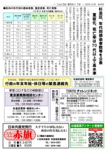 日本共産党_杉並区議会議員_富田たく_区政報告ニュース_209_2