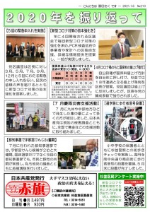 日本共産党_杉並区議会議員_富田たく_区政報告ニュース_210_2