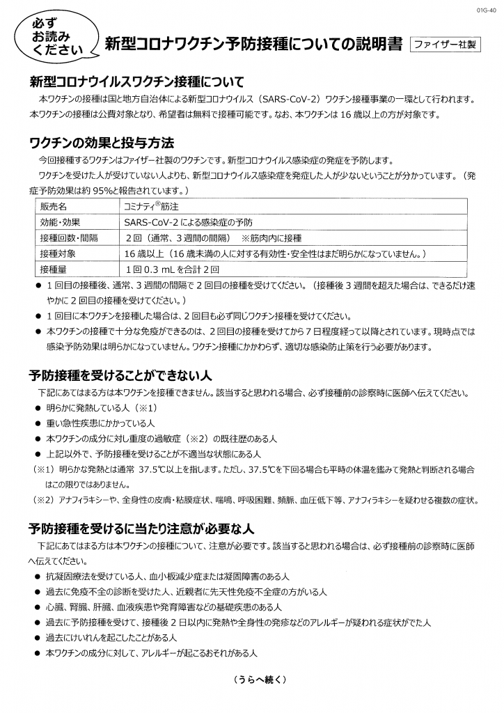 杉並区新型コロナワクチン予防接種についての説明書（ファイザー社製）_1