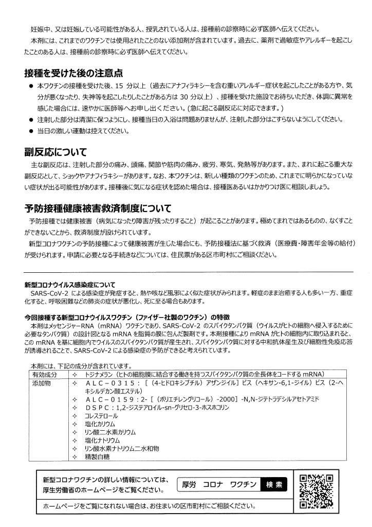 杉並区新型コロナワクチン予防接種についての説明書（ファイザー社製）_2