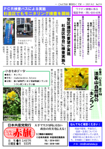日本共産党_杉並区議会議員_富田たく_区政報告ニュース_216_2 日本共産党_杉並区議会議員_富田たく_区政報告ニュース_216_2