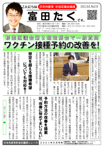 日本共産党_杉並区議会議員_富田たく_区政報告ニュース_218_1