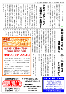 日本共産党_杉並区議会議員_富田たく_区政報告ニュース_218_2