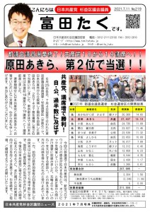 日本共産党_杉並区議会議員_富田たく_区政報告ニュース_219_1