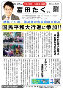 日本共産党_杉並区議会議員_富田たく_区政報告ニュース_221_1